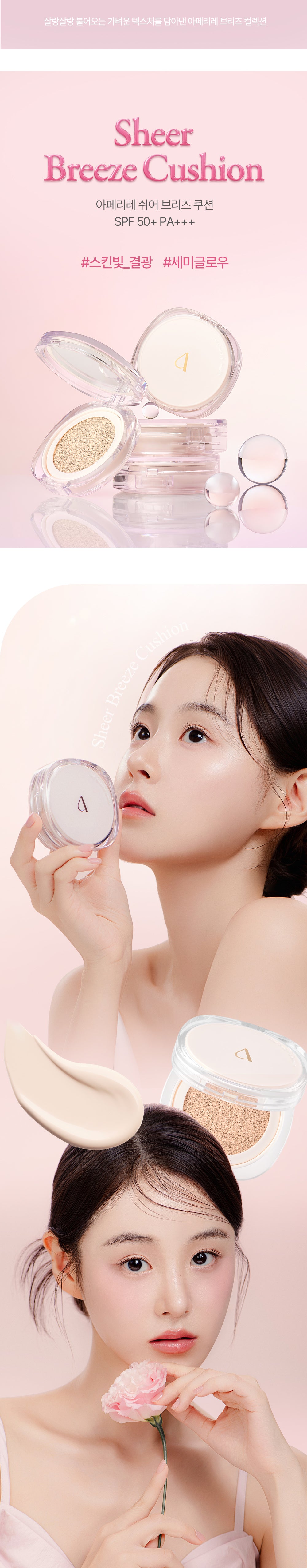 Aperire – Sheer Breeze Cushion - finish leggero