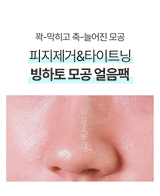 APERIRE - BE FROZEN PORE MASK